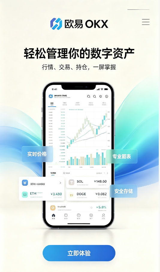 欧交易所官网入口下载与注册